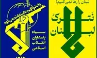  پیام سپاه در زیرنویس شبکه خبر جلب توجه کرد