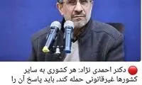 غوغای بزرگی که احمدی‌نژاد امروز به پا کرد