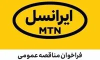 مناقصه عمومی مشاوره و طراحی ساختمان اداری 
