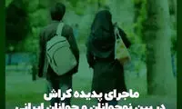  «روت کراش دارم» یعنی چه؟