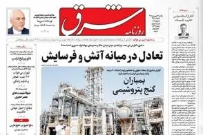 عناوین-روزنامه-های-امروز