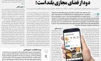 و ناگهان فضای مجازی سَم و بد شد!