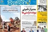 عناوین روزنامه‌های امروز