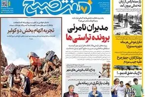 عناوین-روزنامه-های-امروز