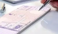 شرایط جدید تحویل دسته چک در سال ۱۴۰۳ اعلام شد
