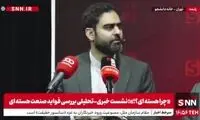 ثابتی: رابطه ما با آمریکا عشق یک طرفه است