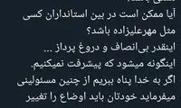 حمله پناهیان به همتی و مهرعلیزاده: دروغگو