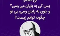 هایلایت؛ حرمت آدمیت را نشکنیم...