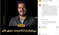 سهیل مستجابیان در جوکر؛ کمی بی‌مزه‌اید جناب!