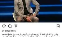 واکنش سوپرمن سرخ‌ها به نتایج انتخابات