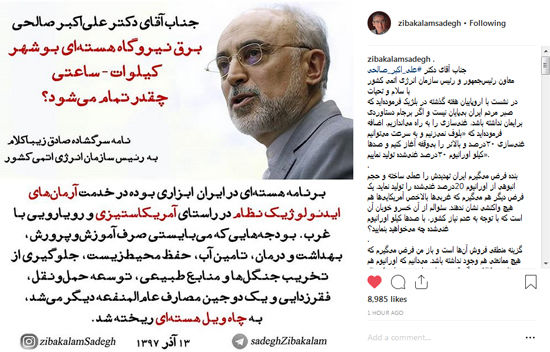 نامه سرگشاده زیباکلام به مرد هسته‌ای ایران