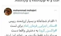 پاسخ به ادعای فروش واکسن ایرانیِ کرونا به یورو