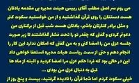 سعادتمند دست به افشاگری زد