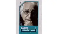 انتشار گزیده اشعار شمس لنگرودی