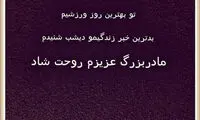 عادل غلامی عزادار شد
