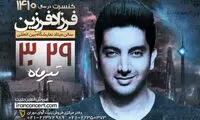 فرزاد فرزین روی صحنه غافلگیر می کند