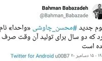 نامِ آلبوم جدید محسن چاوشی مشخص شد