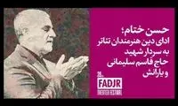 جزئیات اختتامیه «تئاتر فجر» اعلام شد