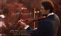 دومین آلبوم عضو سابق «آریان» منتشر شد