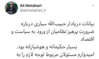 حمایت مطهری از سخنان اخیر امیر سیاری