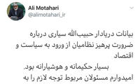 حمایت مطهری از سخنان اخیر امیر سیاری