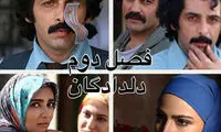 سریال «دلدادگان» رنگ عوض می‌کند!