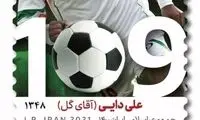 سورپرایز آذری‌جهرمی برای علی دایی