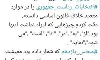 توئیت انتقادی مهاجری از عملکرد مجلس یازدهم