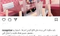 واکنش گلزار به شایعه دستمزد ۱۸میلیاردی