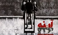 «آینه قدی» با صدای مهدی یراحی منتشر شد