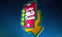 «بر خط شو» مسابقه جدید شبکه پنج شد
