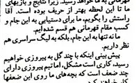 عابدزاده علیه پرسپولیس در دهه ۶۰