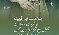 مینی شعر؛ ای وای از این عمر...