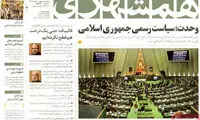 عناوین روزنامه های امروز 93/08/07