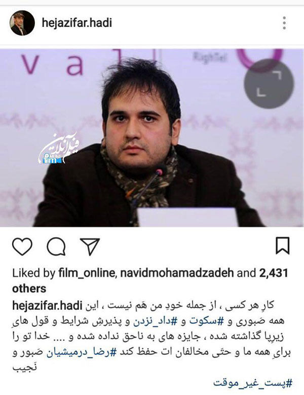 حمایت حجازی‌فر از کارگردان «عصبانی نیستم»