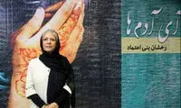 مستند رخشان بنی‌اعتماد وارد نمایش خانگی شد