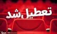 سینماهای تهران دوباره تعطیل شدند