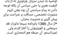 توئیت معنادار مشاور روحانی خطاب به فراستی