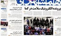 عناوین روزنامه های امروز 94/07/25