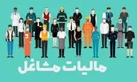 ماجرای پیامک سازمان مالیاتی به صاحبان مشاغل