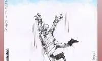 روزی که آتش‌نشانان آسمانی شدند!