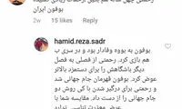 چرا رحمتی، بوفون نیست؟