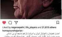 همایون شجریان: حال پدر خوب است