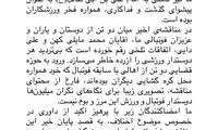 کمپين نجات مايلي کهن از بند +عکس