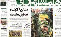 عناوین روزنامه های امروز 94/09/30