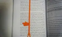 آخرین دستاورد حوزه کتاب در ایران! +عکس