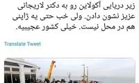 رشیدپور: ژاپن خیلی کشور عجیبیه!