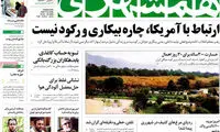 عناوین روزنامه های امروز 95/05/12