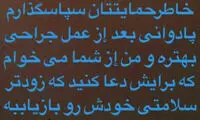درخواست همسر پادوانی از طرفداران استقلال