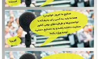 کاریکاتور: بی طرفی رسانه ملی و برخی افراد!